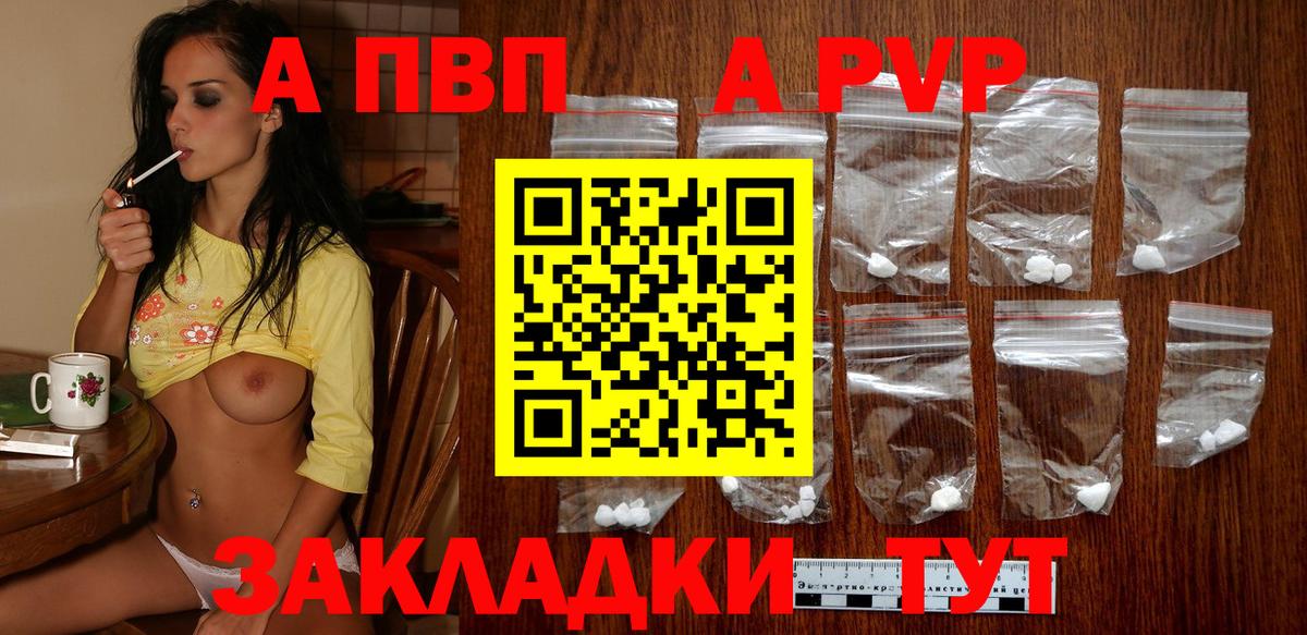 A-PVP крисы CK  A-PVP СК КРИС  Россошь  APVP  купить  сайты  Вход с VPN 