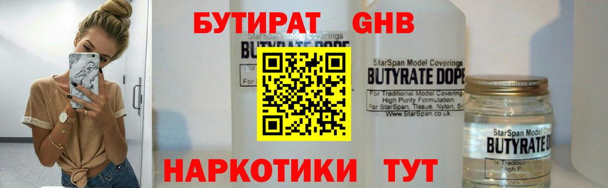 БУТИРАТ бутик Россошь