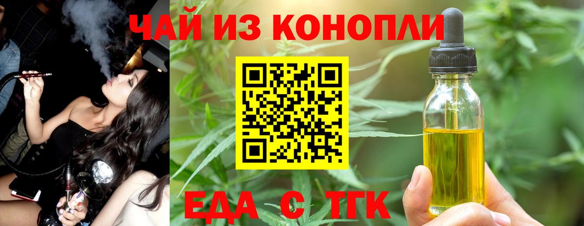 Россошь  Печенье с ТГК конопля  Вход с VPN 