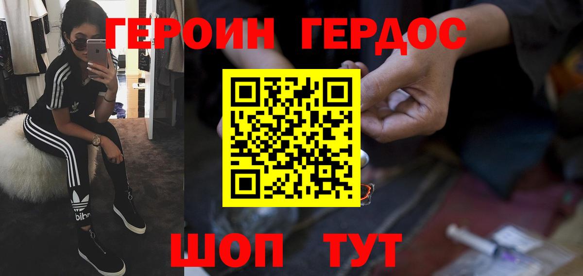 Героин белый Россошь