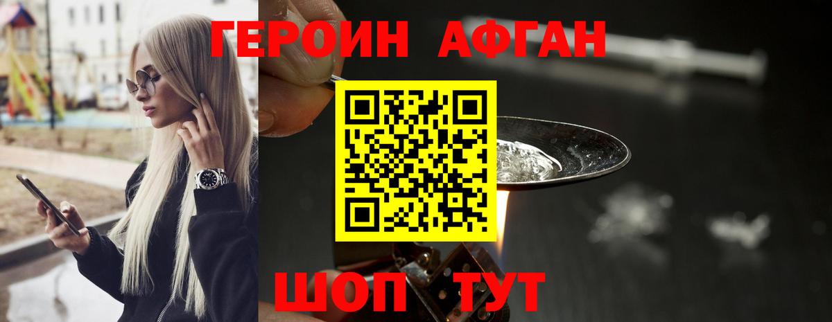 Россошь  ГЕРОИН  Вход с VPN  ГЕРОИН белый 