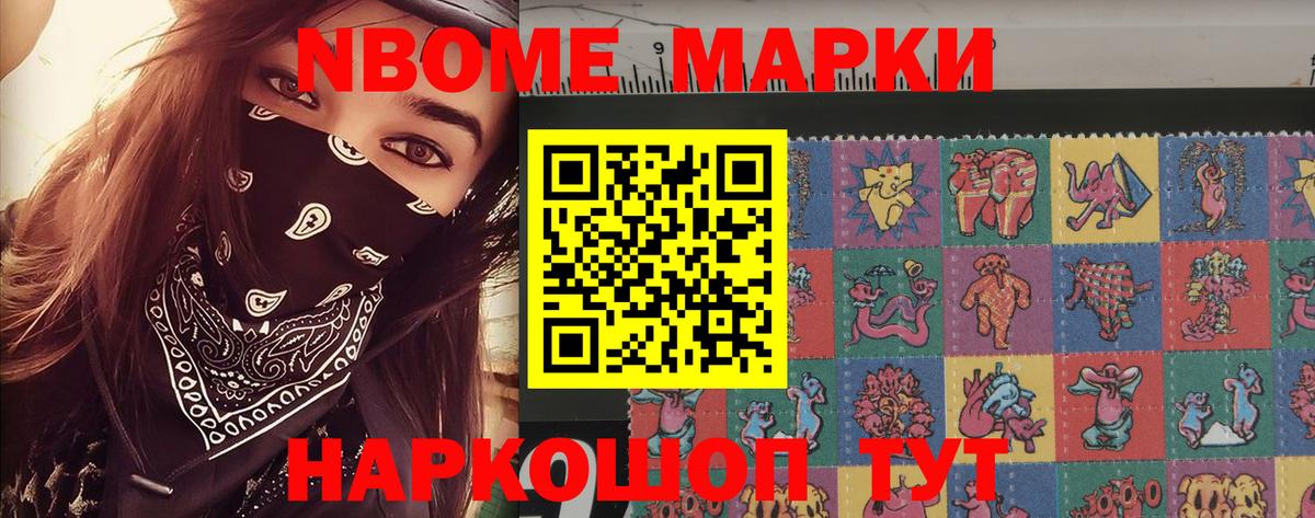 Марки 25I-NBOMe 1,8мг  наркошоп  Россошь  Марки 25I-NBOMe 1,8мг  Вход с VPN 